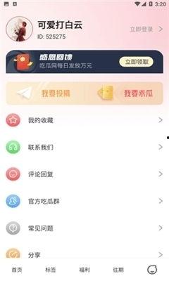 吃瓜娱乐图片p图软件